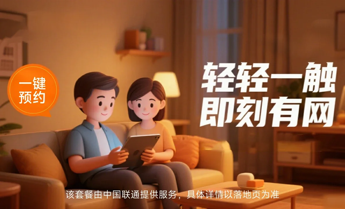 扬中市中国联通