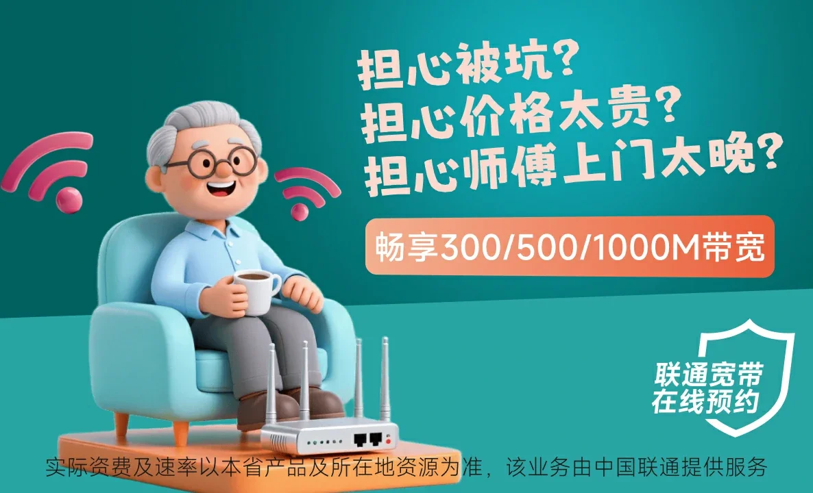 扬中市中国联通